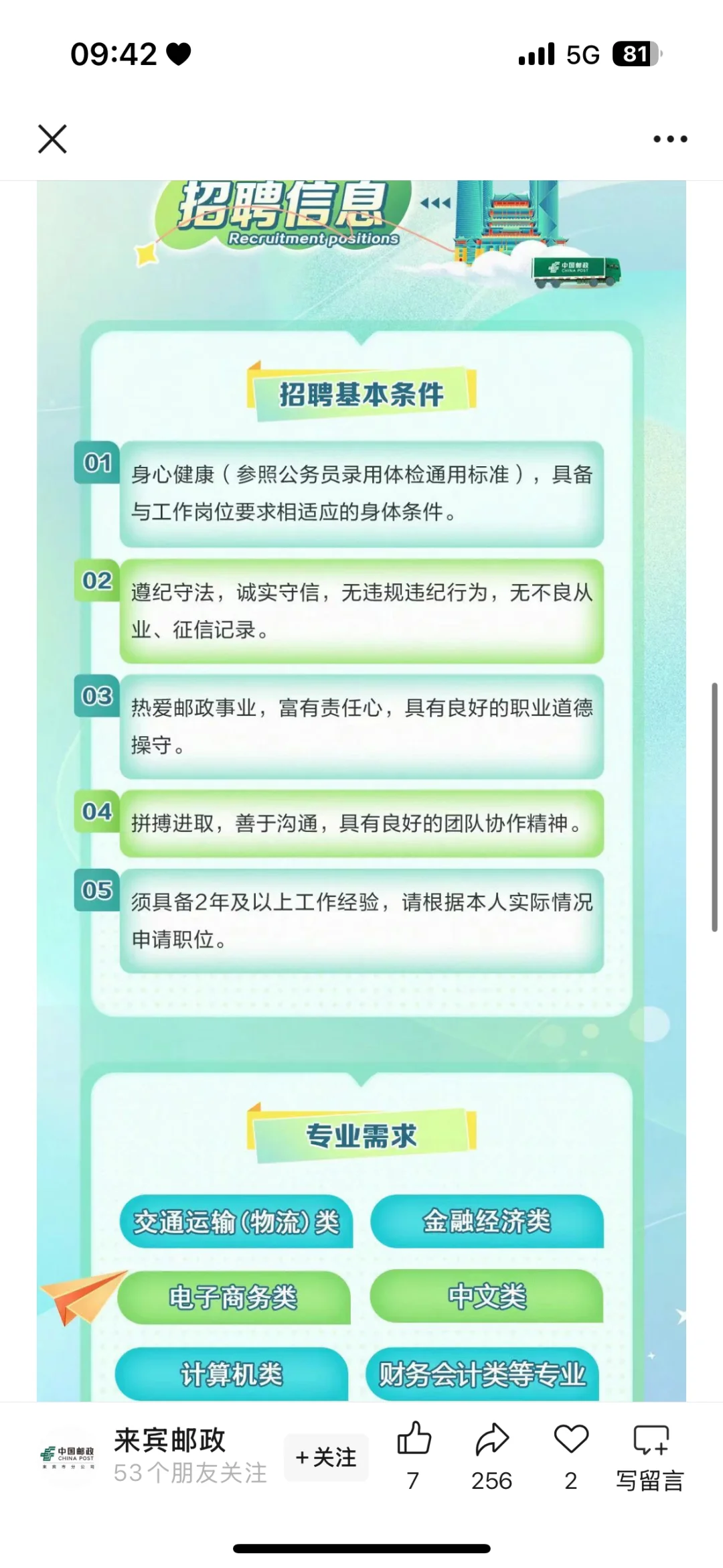 金秀邮政招聘了，要找工作的快来