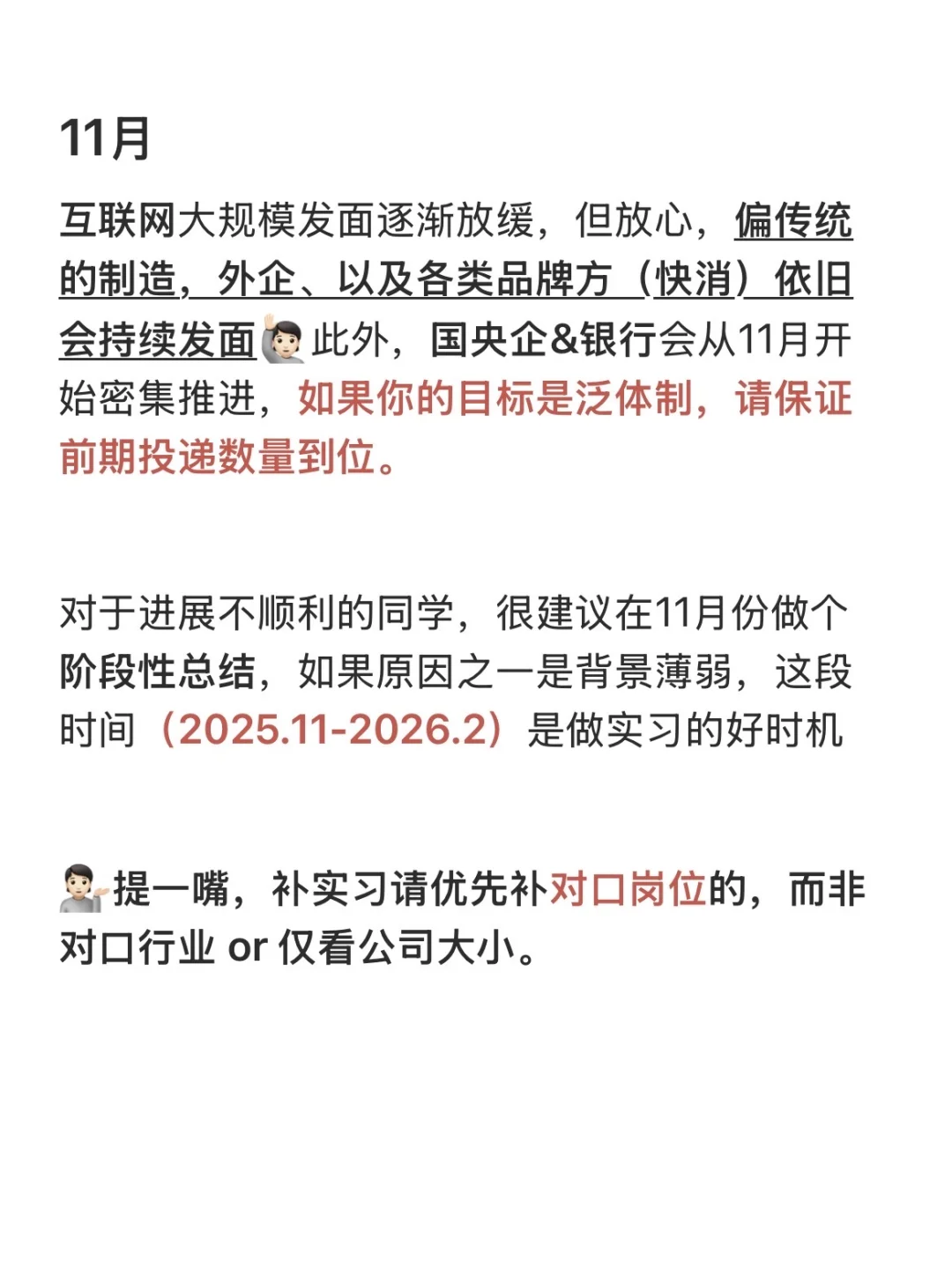 谁说秋招结束了？细扒秋招时间线