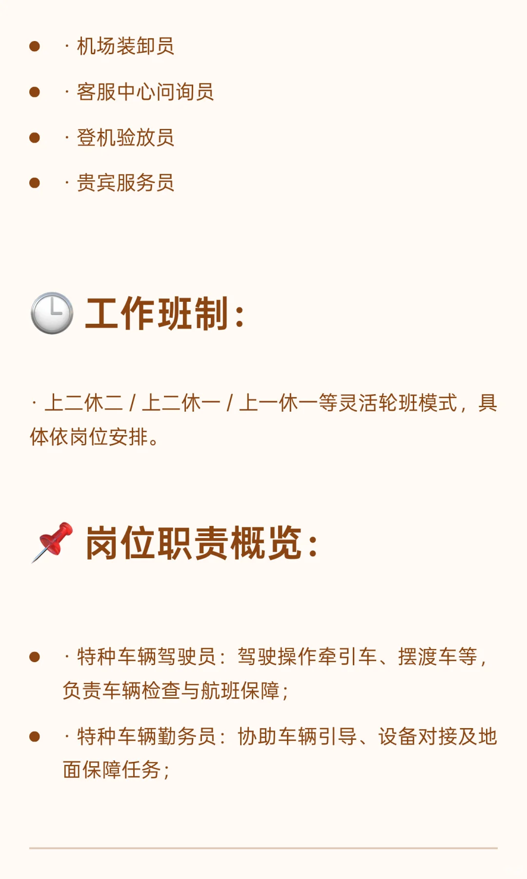 【国企直聘】惠州平潭机场多个岗位招聘｜上