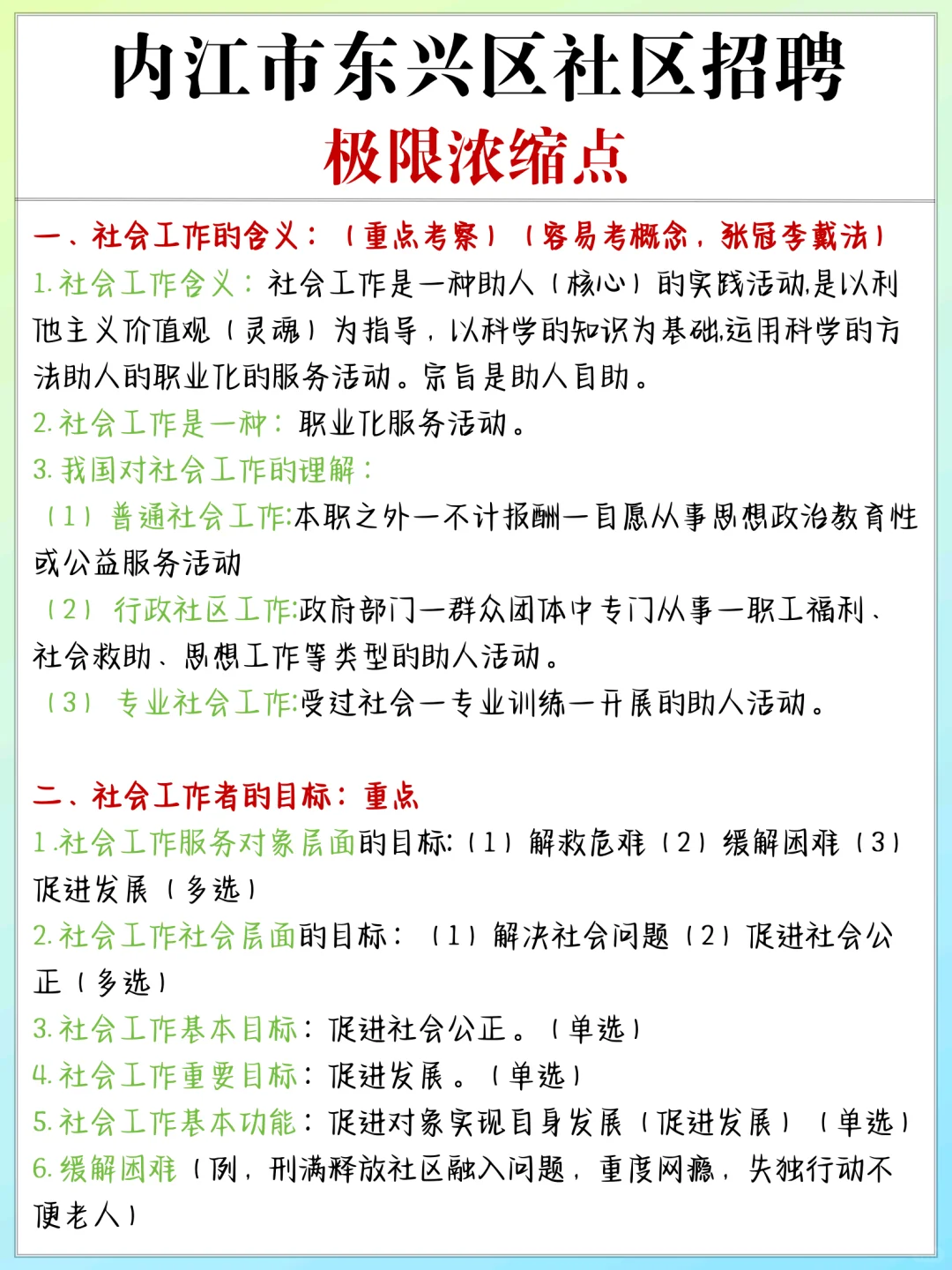 内江市东兴区社区工作者招聘，无非这14页纸