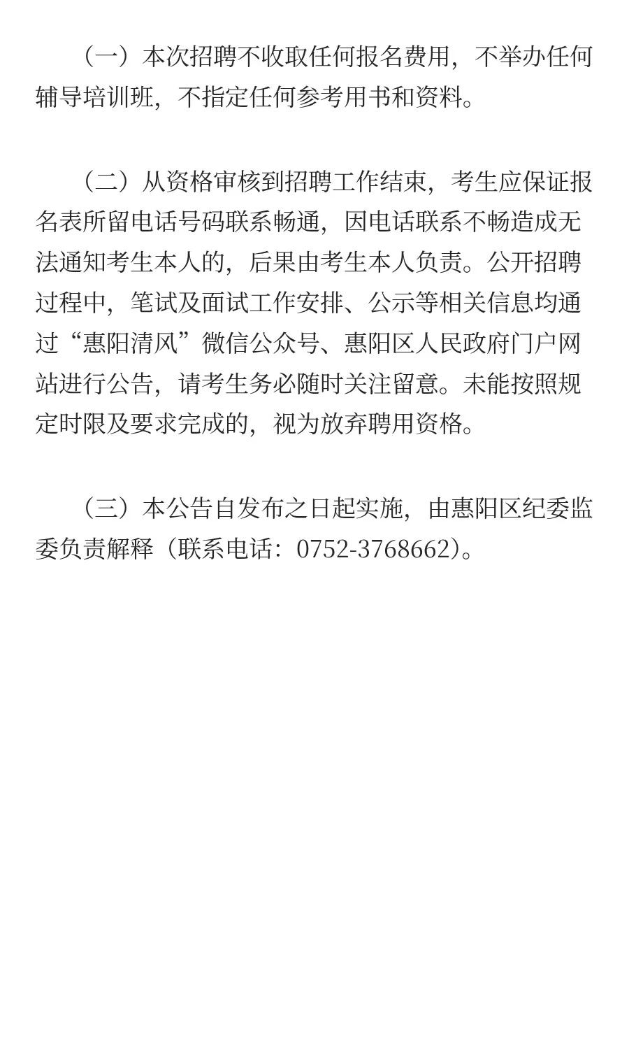 招9人！惠州某区招聘辅助人员