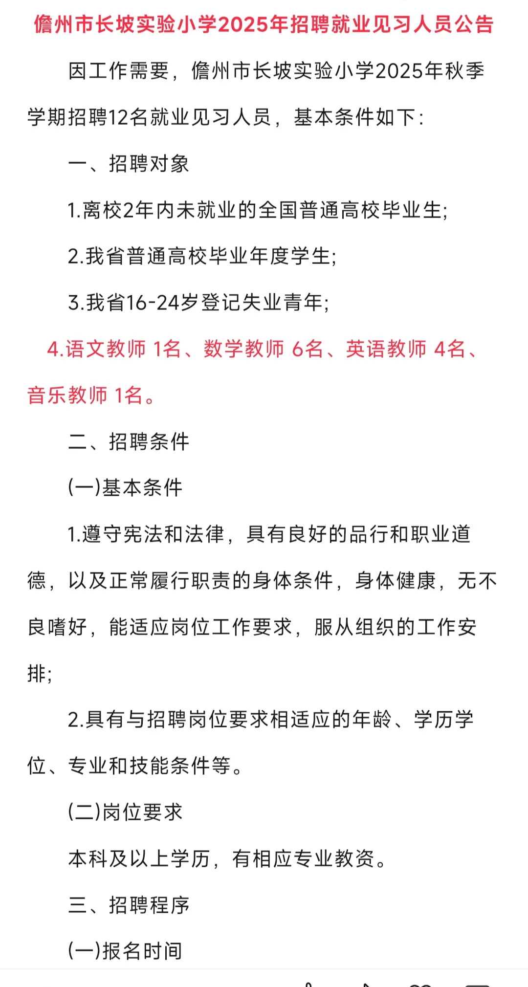 儋州市长坡实验小学招聘