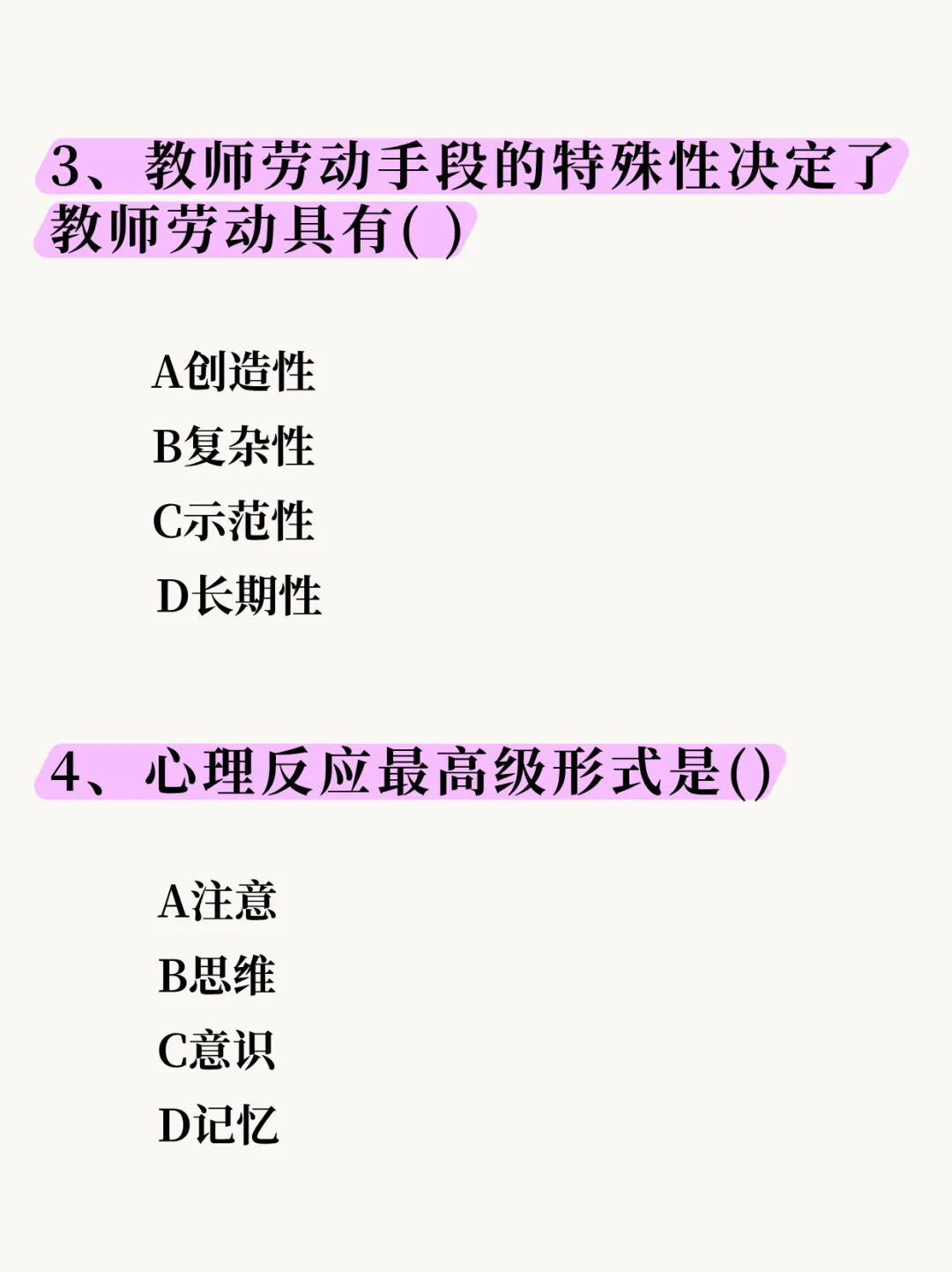 教师编｜3600易错题