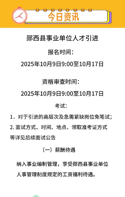郧西事业单位人才引进
