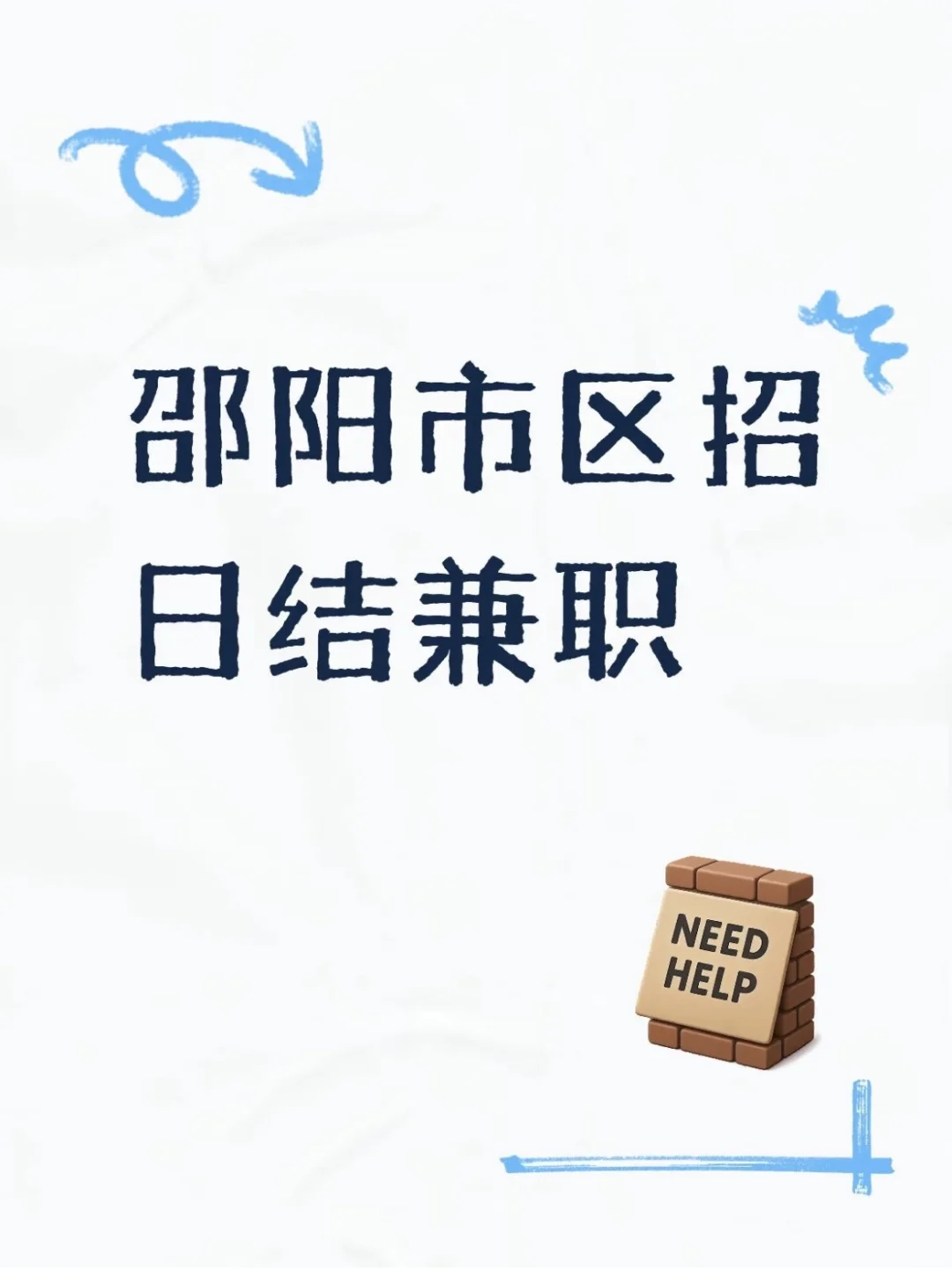 招日结兼职