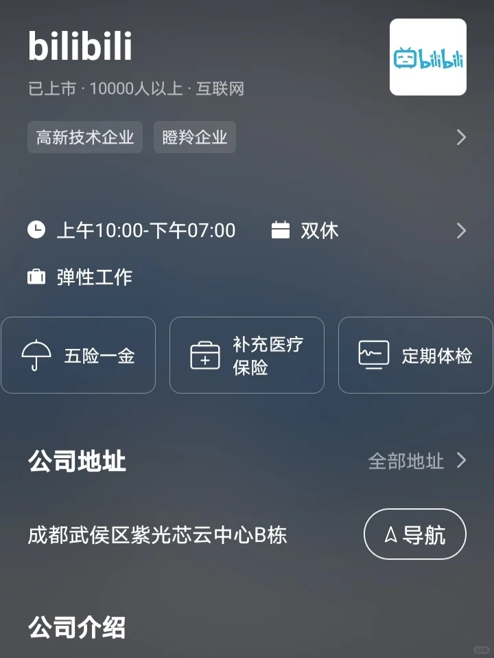 成都双休不卷公司｜双非友好版