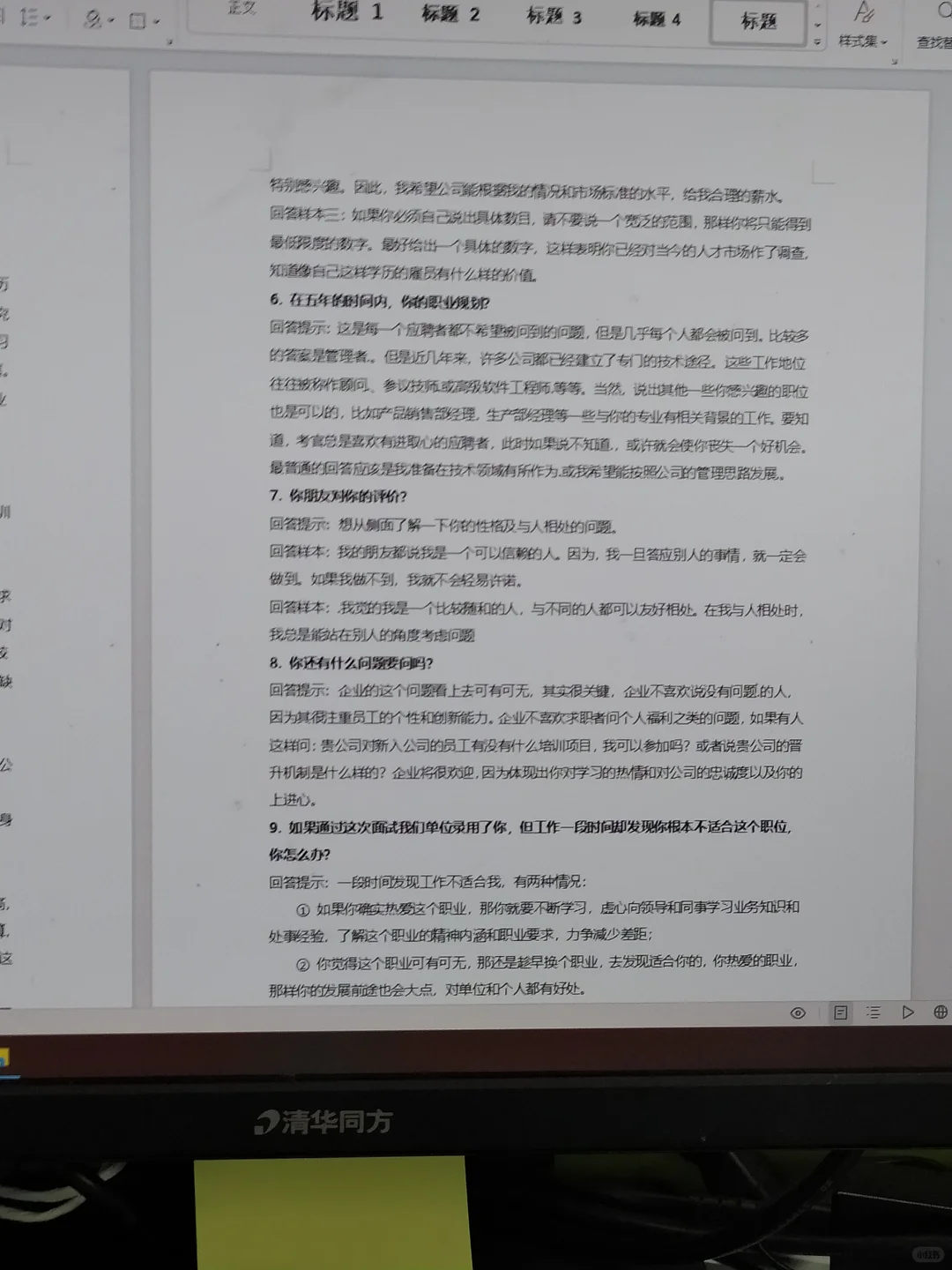 这才是面试，你那只是闲聊！