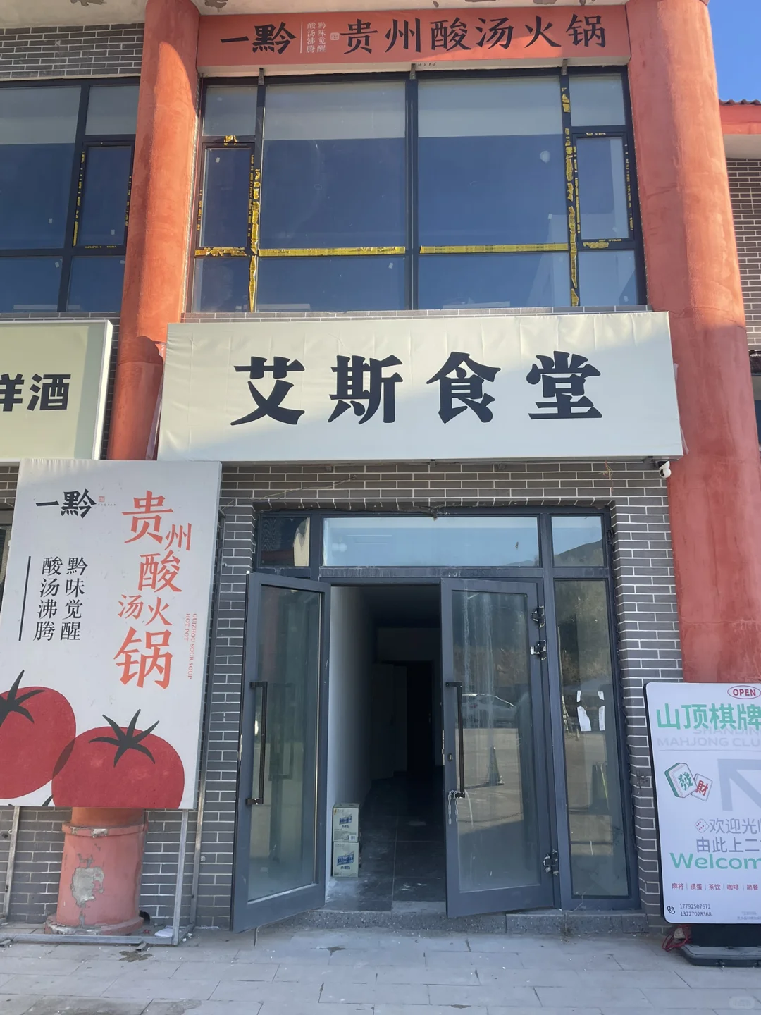 新疆滑雪小镇招聘