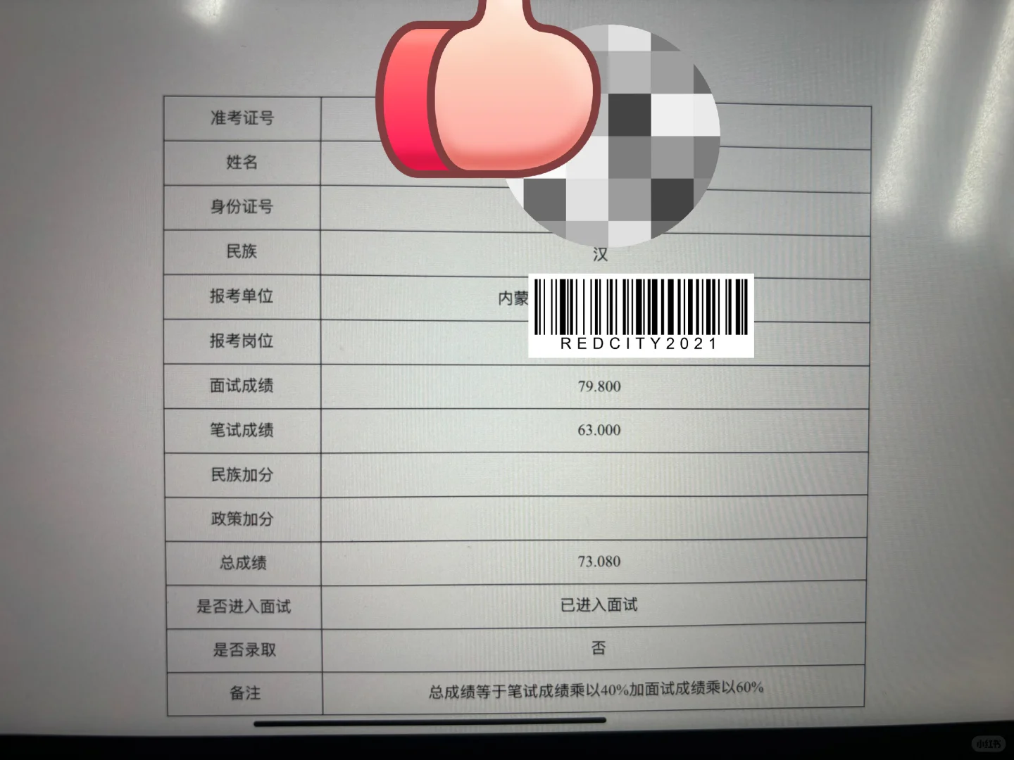 太无语了，内蒙古国企招聘可以随意改成绩？
