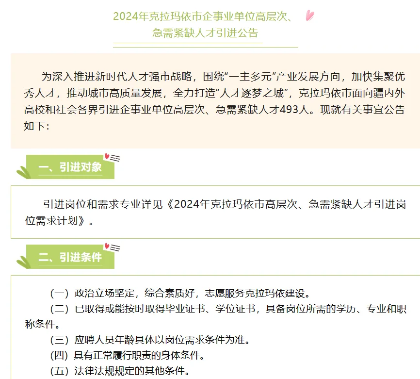 克拉玛依招聘人才引进439名。