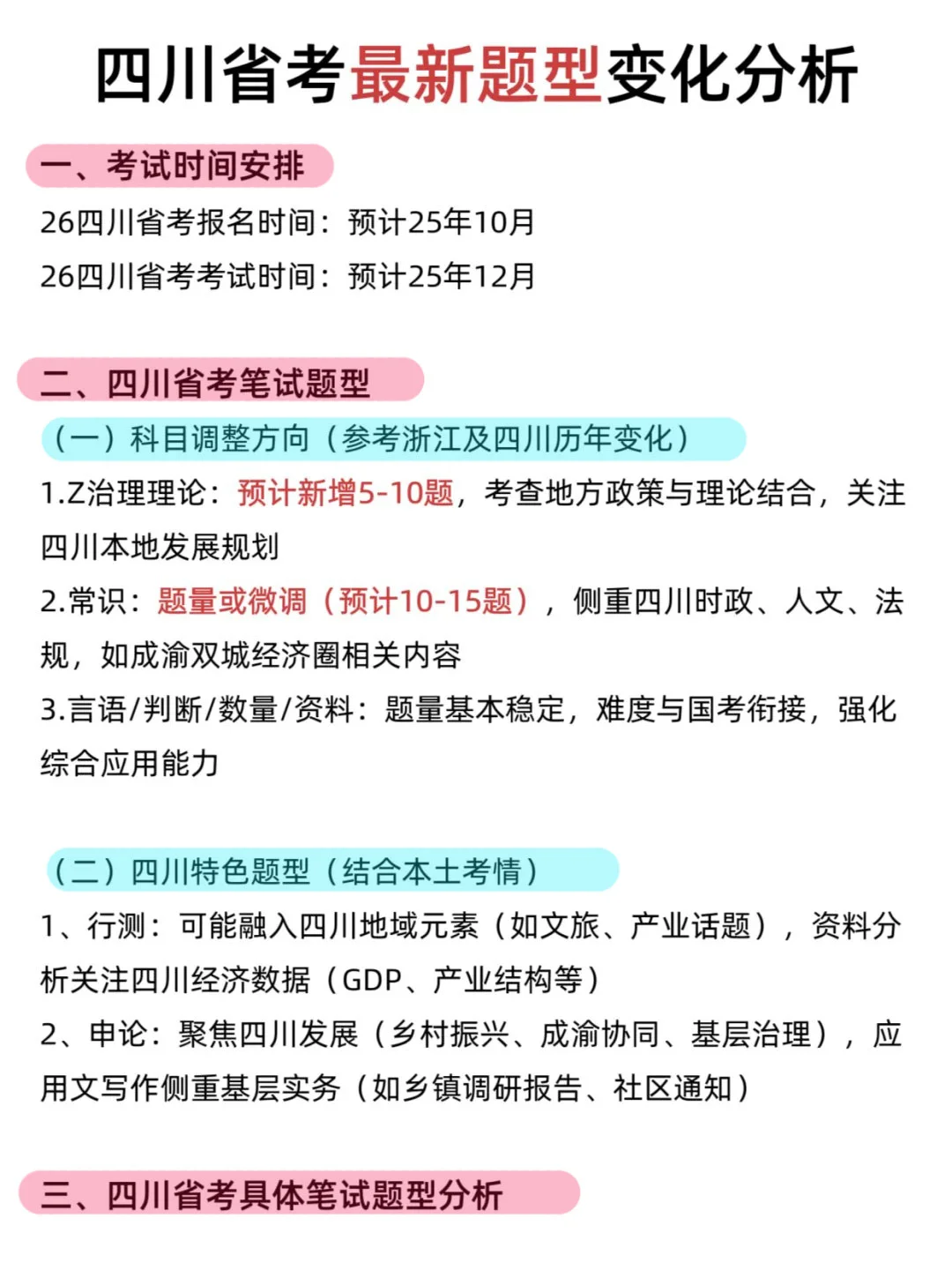 考公暂停，四川省考时间已确定！！！