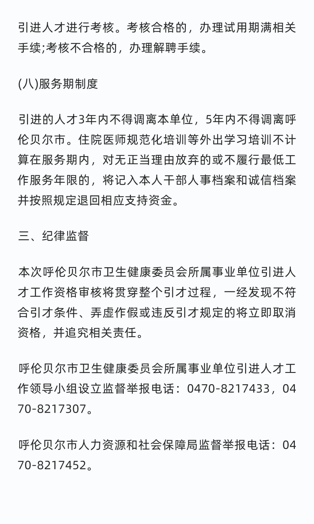 呼伦贝尔市卫健委所属事业单位引才46名