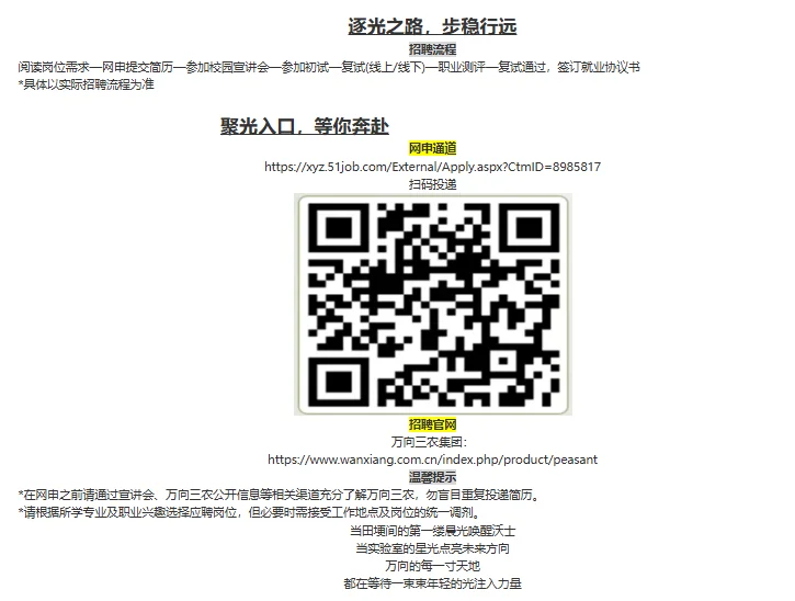 ［万向三农集团］农学类、生物学类