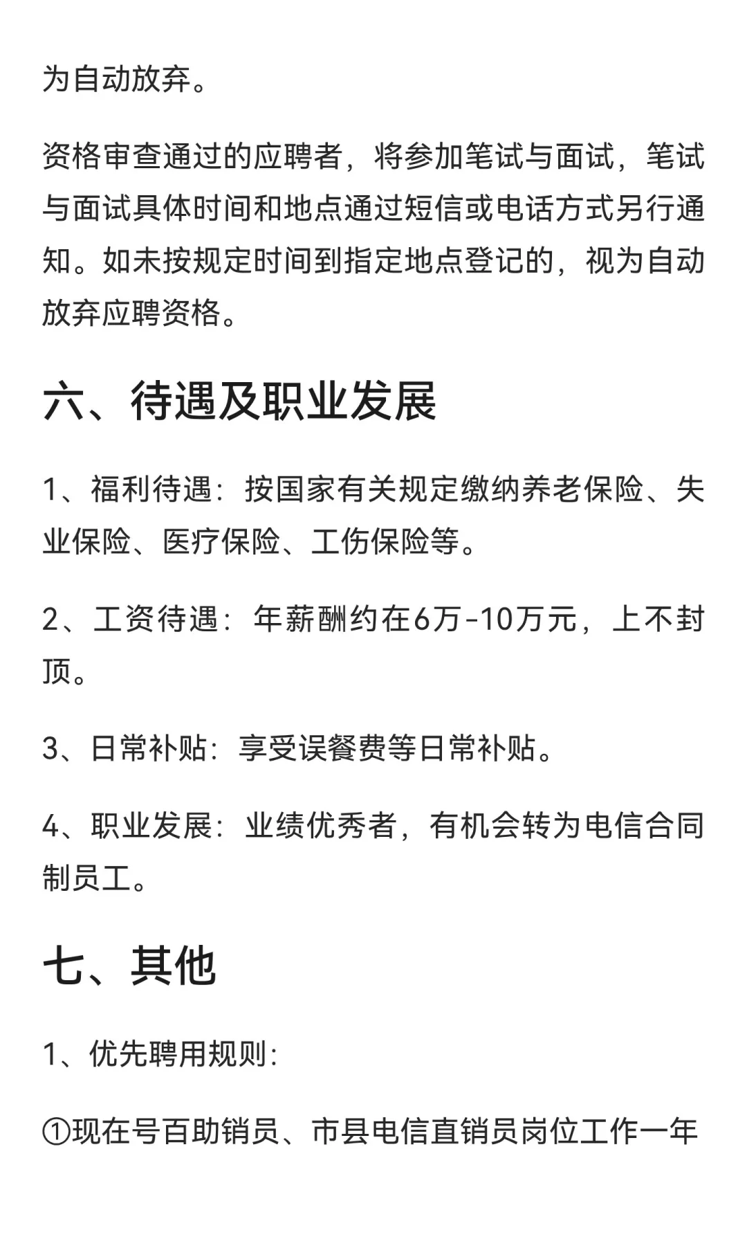 中国电信衡阳县分公司业务外包用工招聘公告