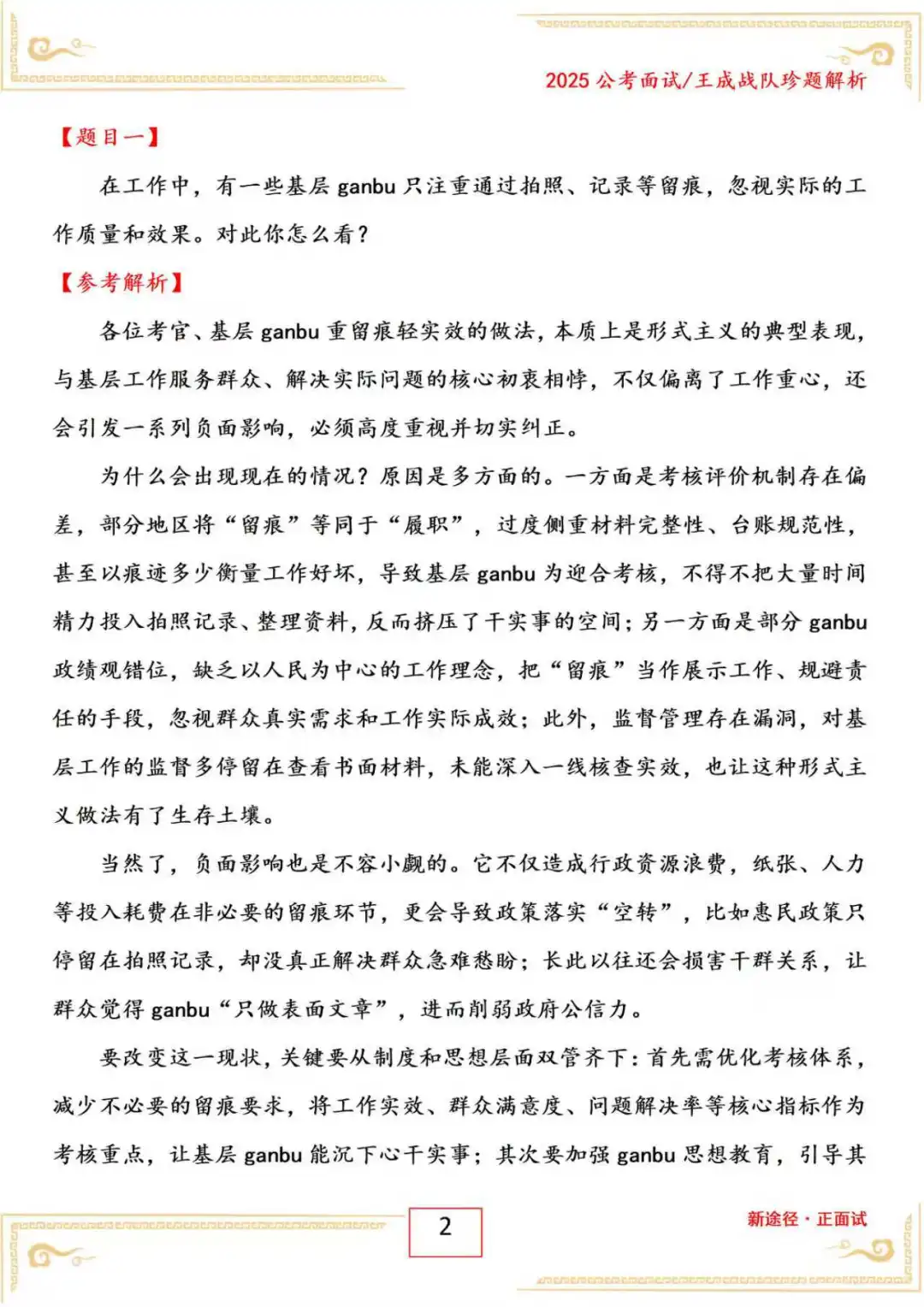 内蒙古乌海市海南区人才引进面试25年 9月