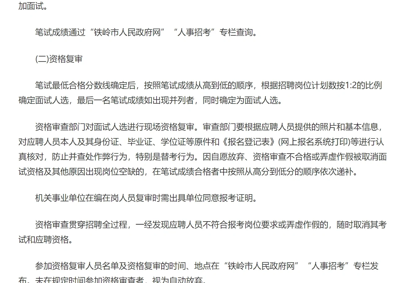铁岭招人啦🔥🔥看看是不是你的菜🔥