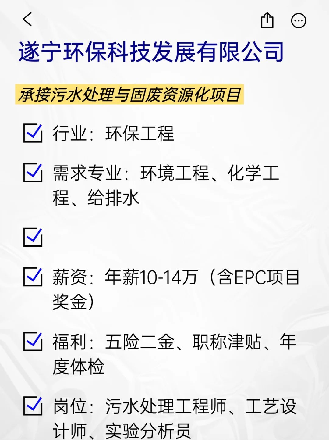 💫冷门但意外好进的央国企——遂宁
