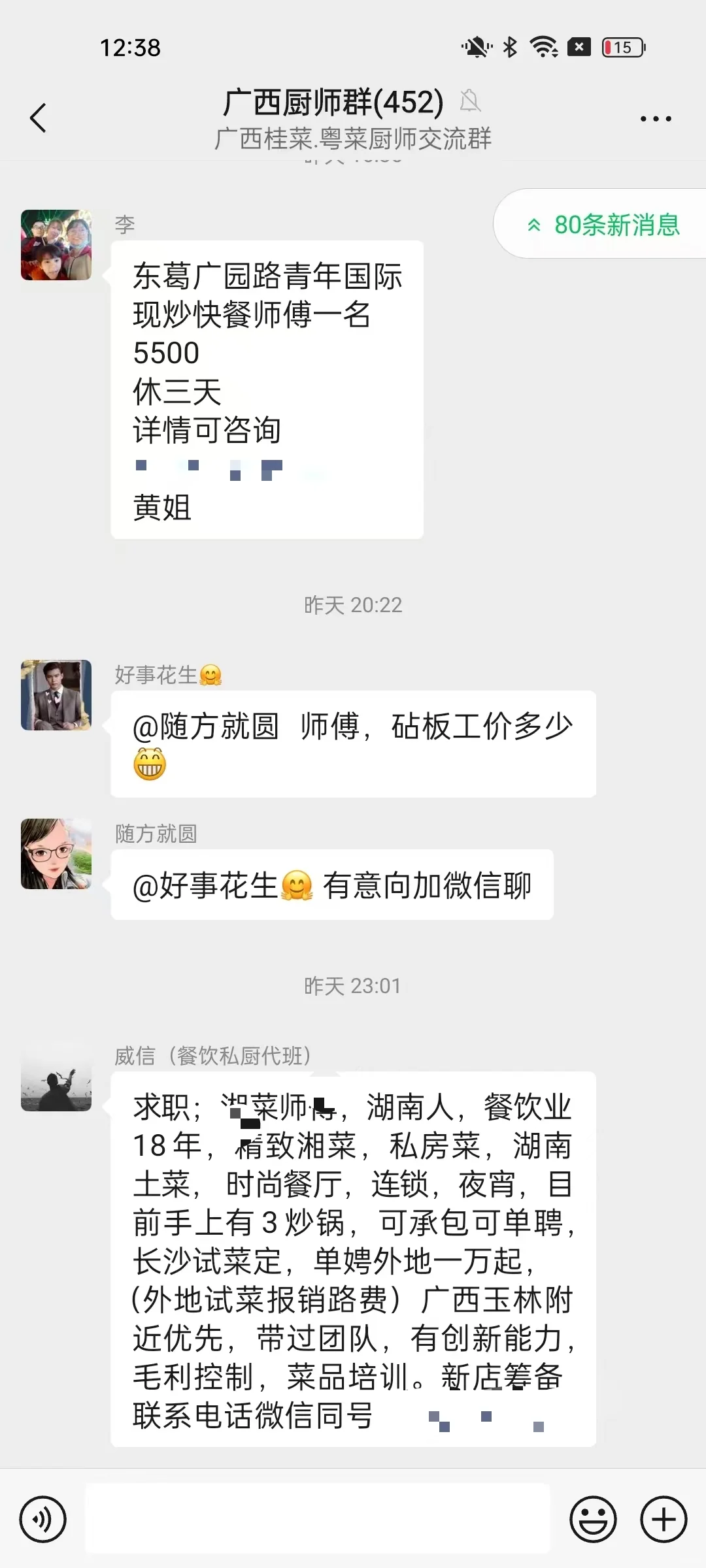 梧州厨师群餐饮群