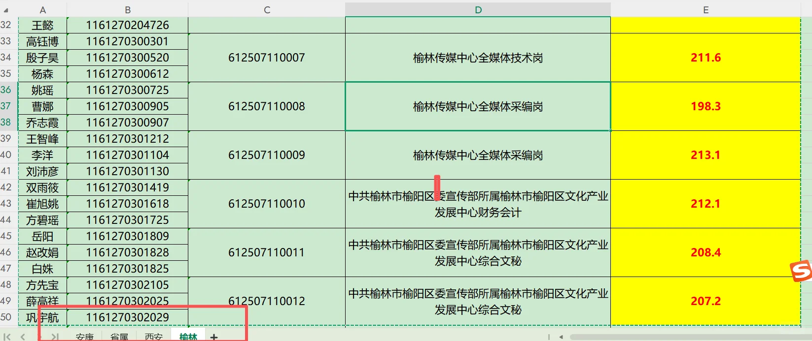 进面名单汇总