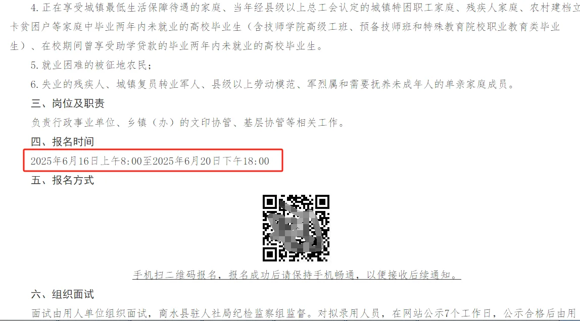 商水县第二批公益岗招聘57人公告！