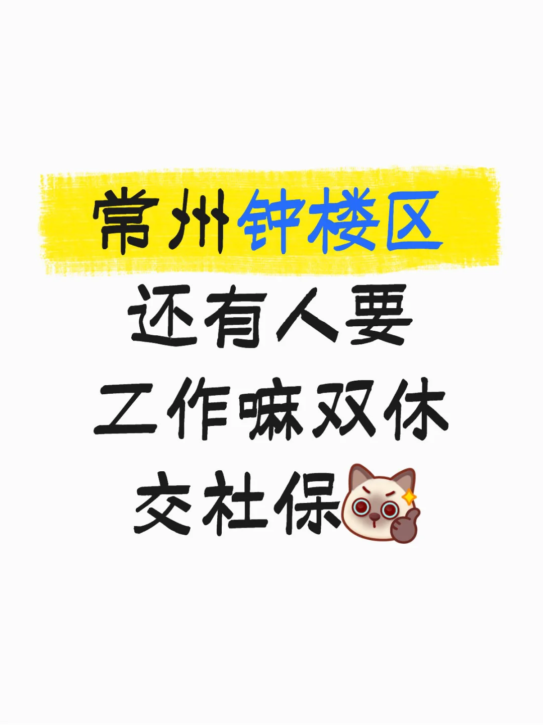钟楼区有人愿意来嘛