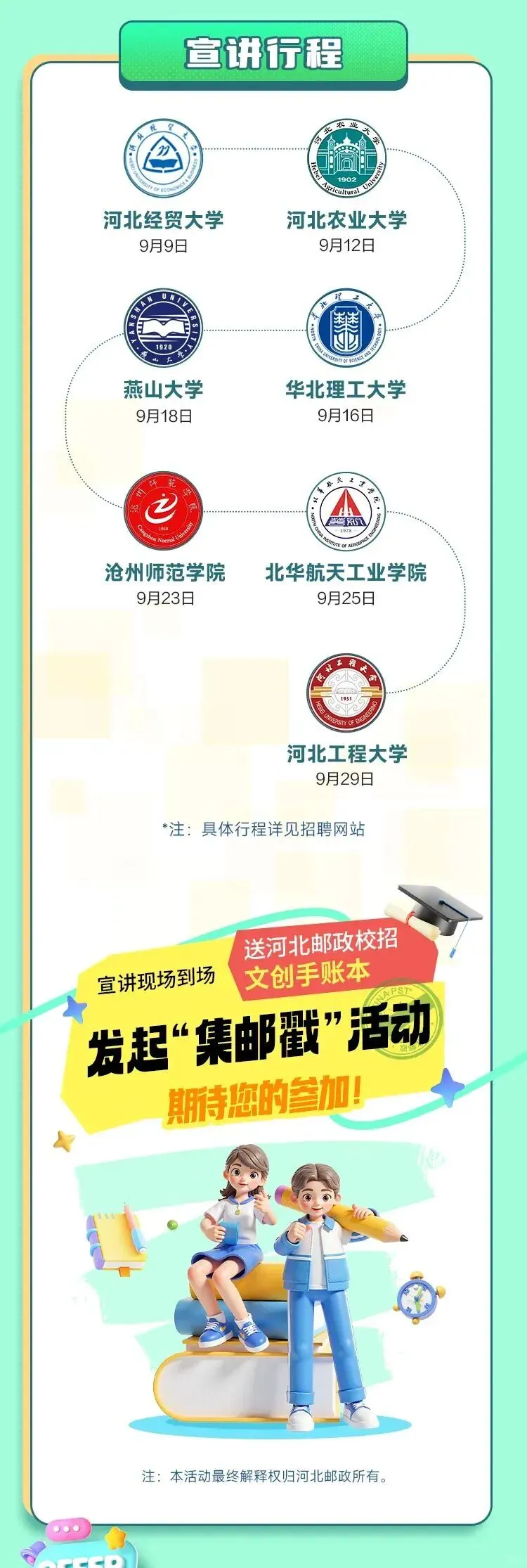 河北邮政2026届校园招聘公告