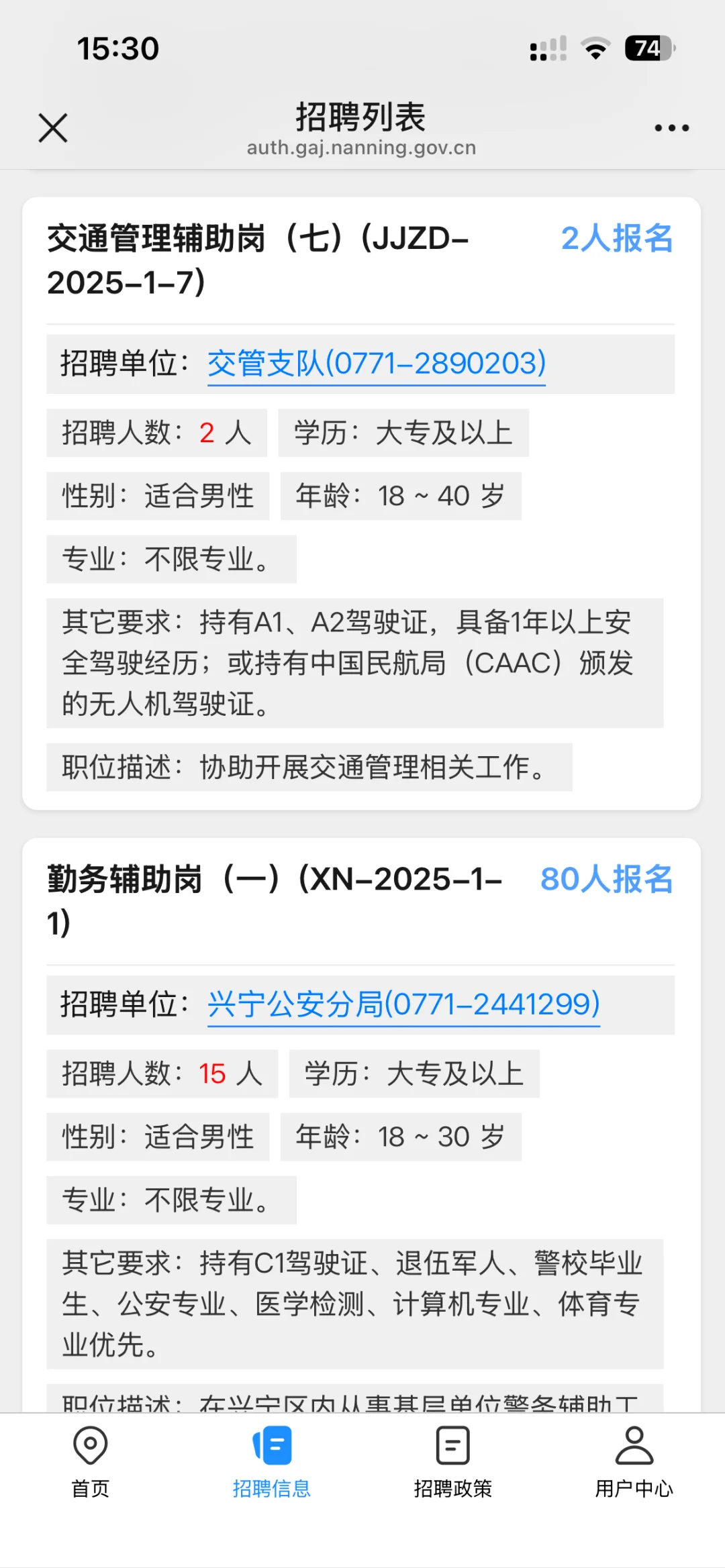 南宁市公安局招聘辅警445人