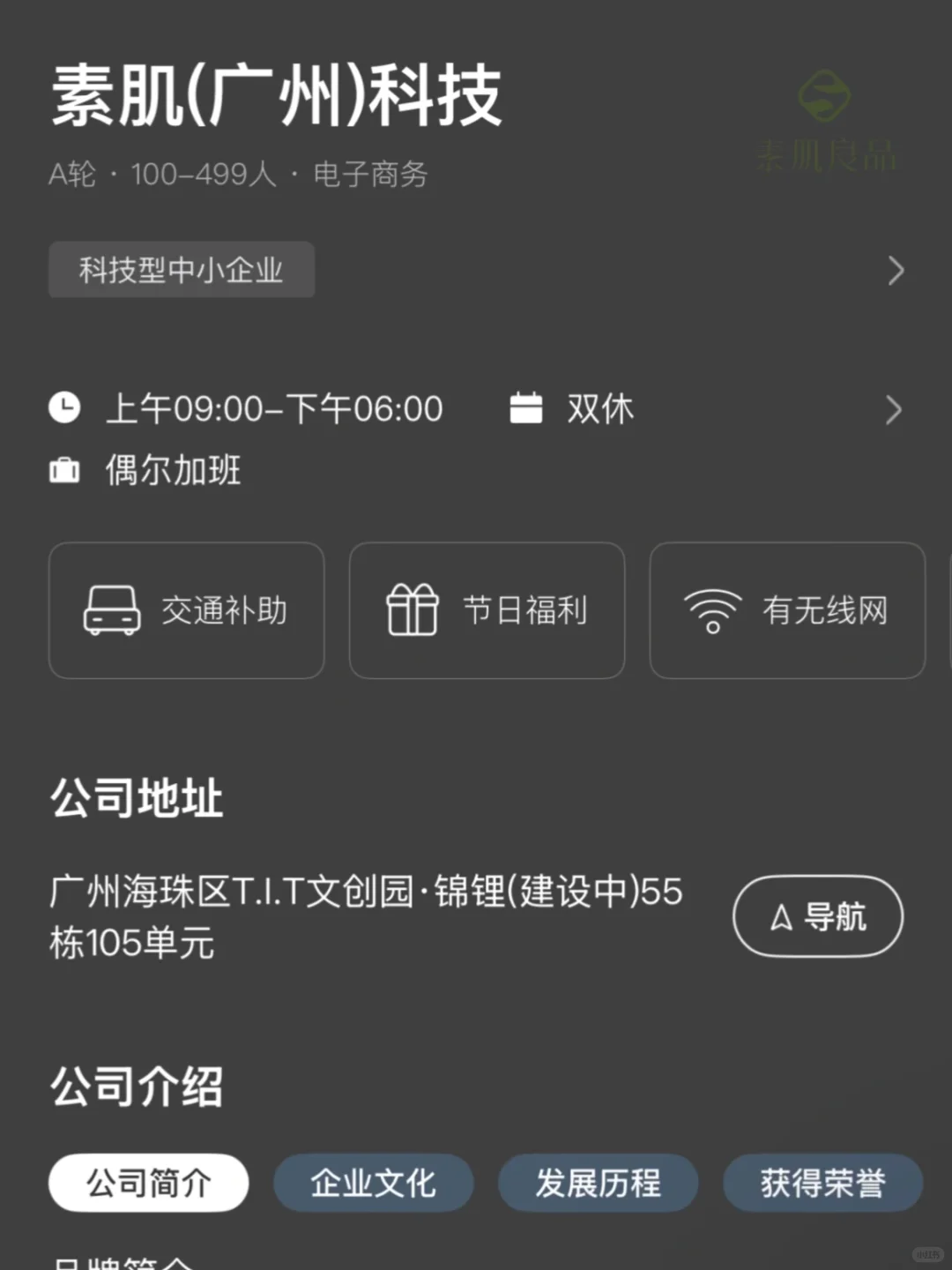 广州待遇不错的双休公司（适合应届生版本）