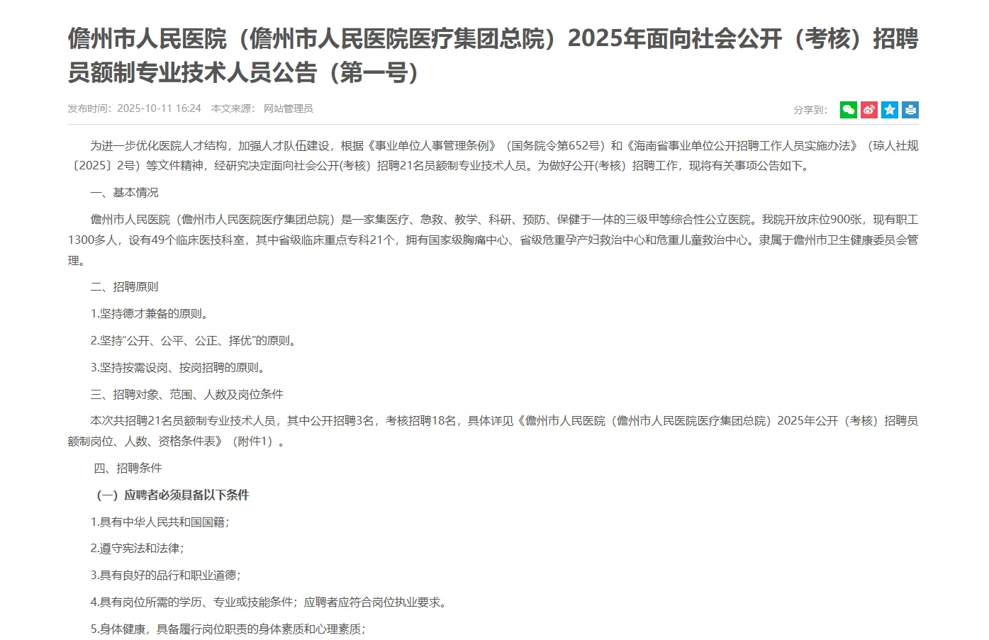 儋州市人民医院招21人