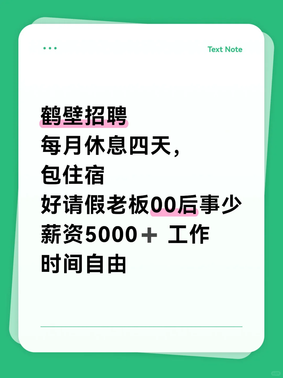 鹤壁招聘，管住5000➕