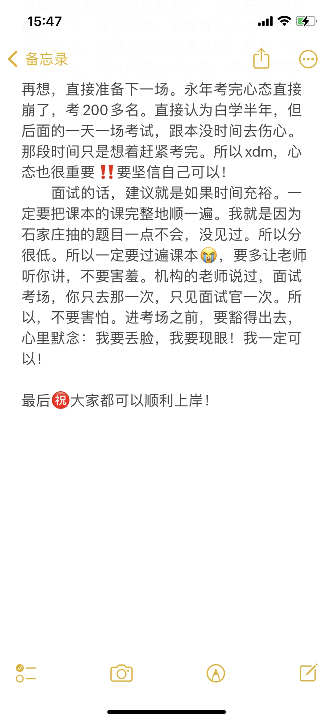 考编上岸，希望对你们有帮助！✌️