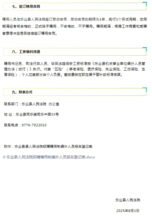 2025广西百色市乐业县人民法院公开招聘公告