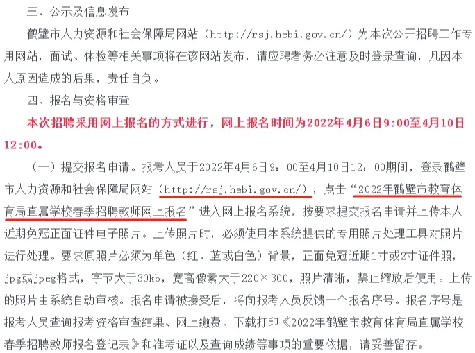 开始报名！鹤壁市直学校招聘教师400名