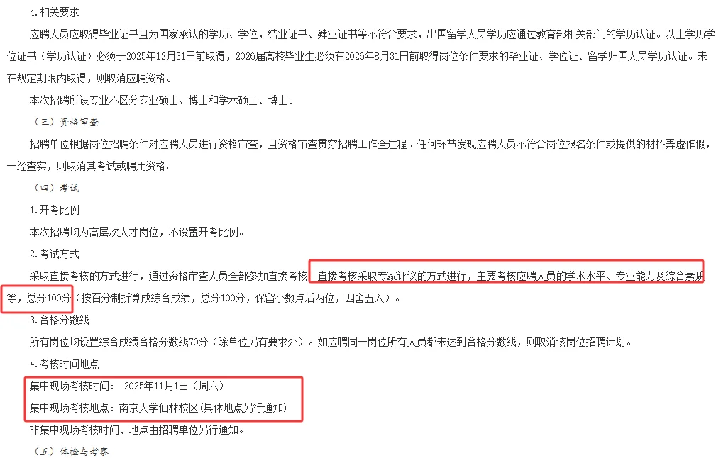 株洲事业单位人才引进招62人，在南京考核？