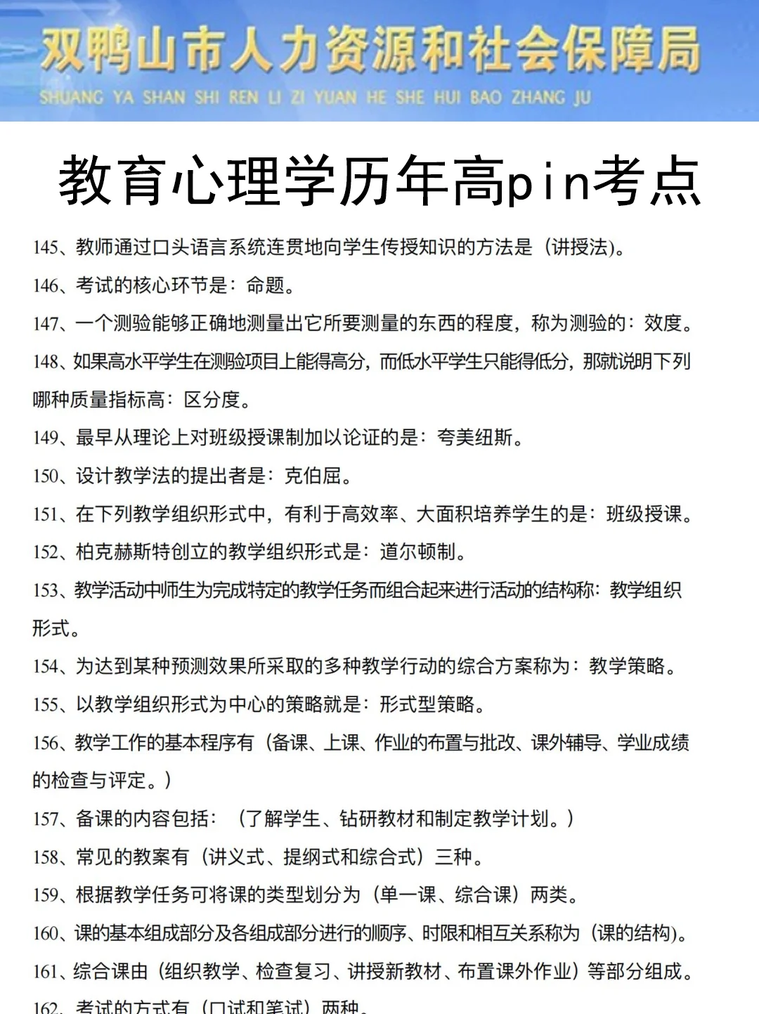 25双鸭山市教招是真放水，可以放心玩啊啊