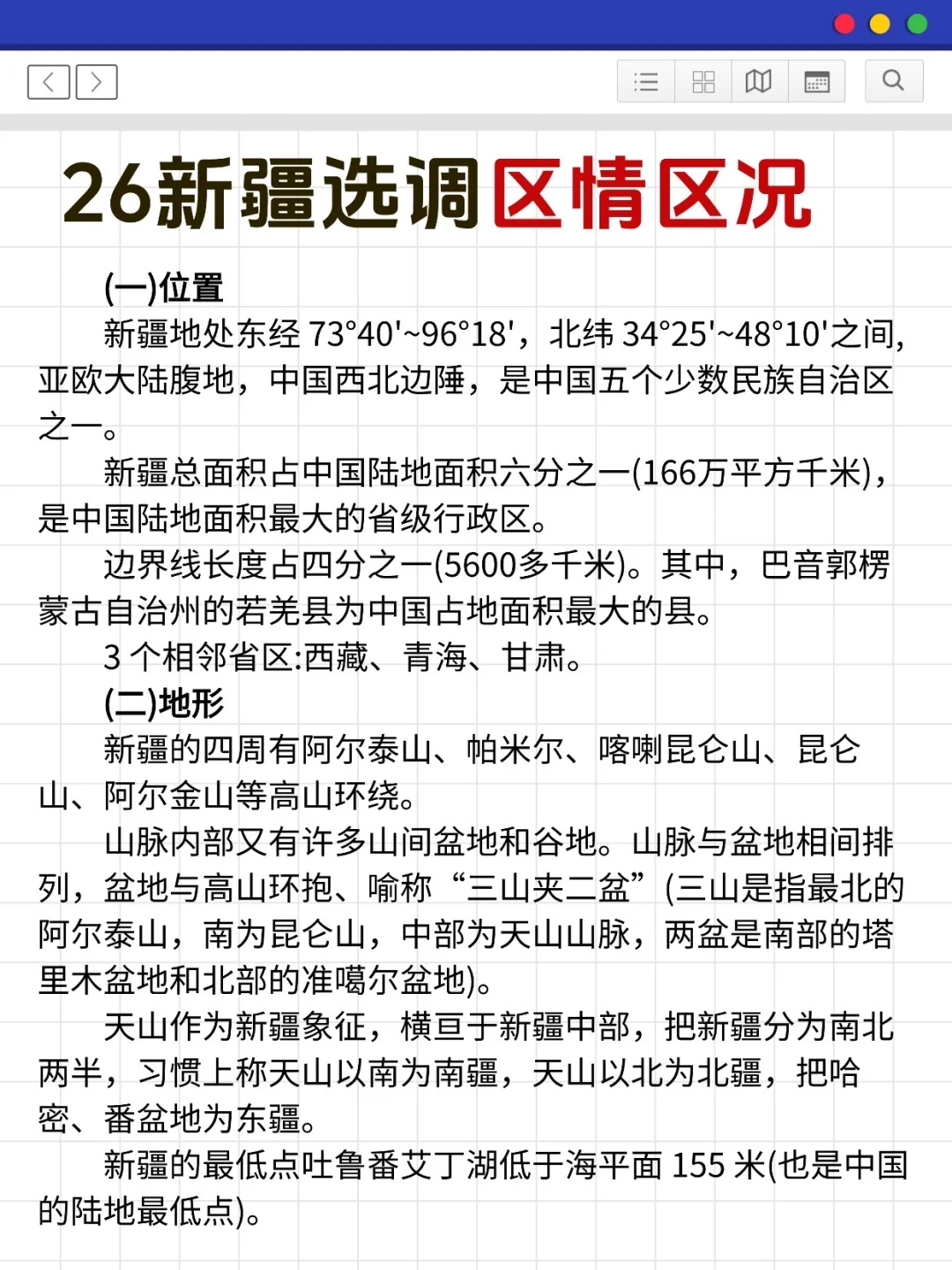 26新疆选调，招1633人，聪明人已经发现不对劲