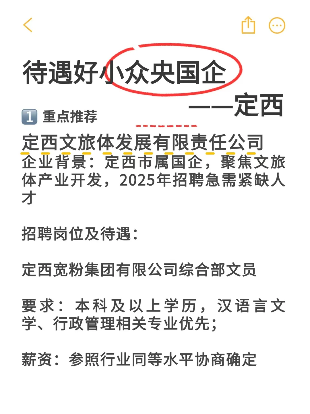 待遇好小众央国企——定西