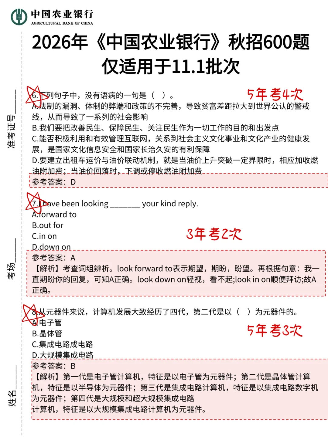 农业银行11.1稳大舍小(稳稳进面版)