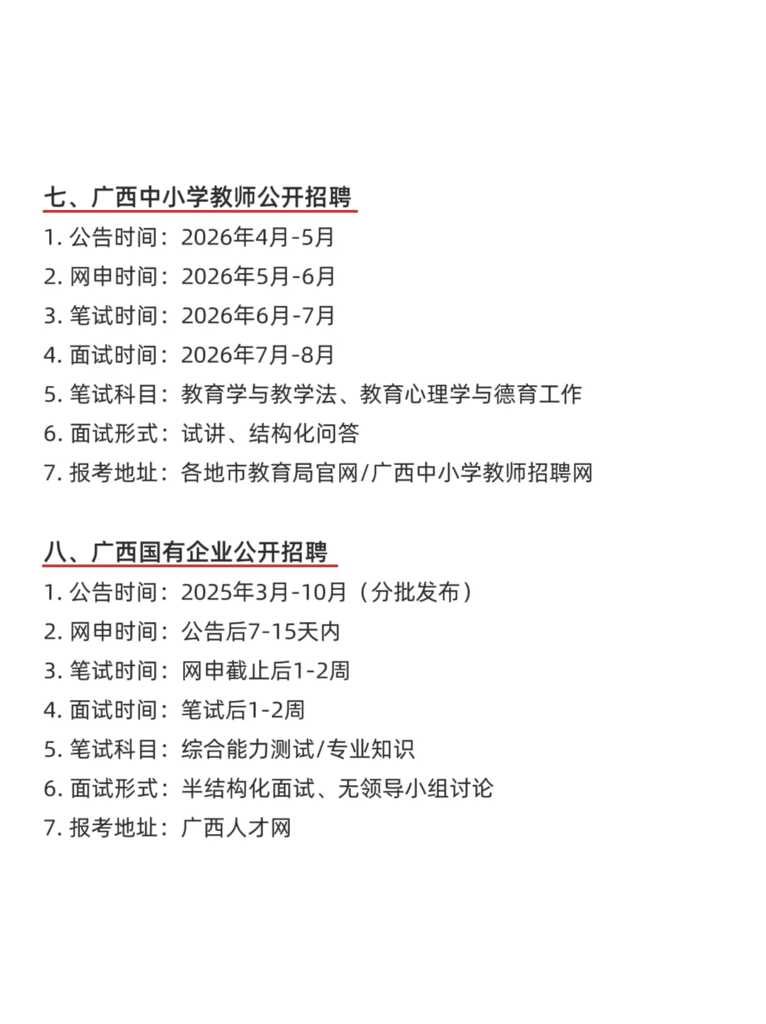 属于广西的铁饭碗来啦！