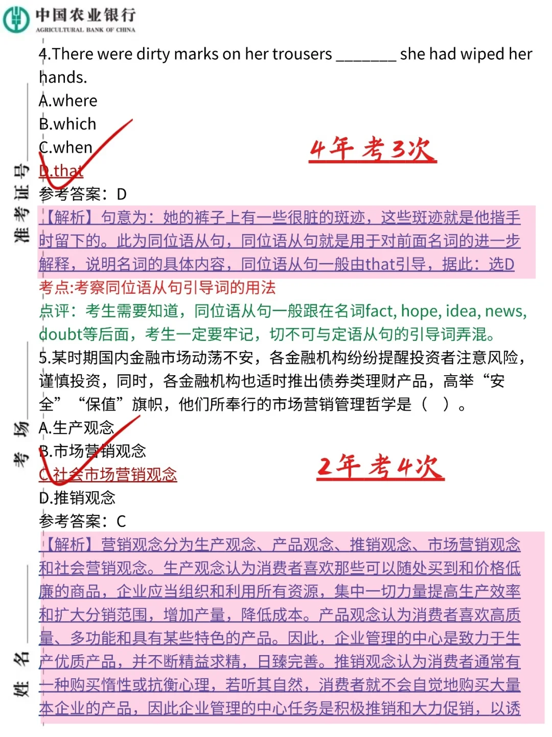 友情提醒，11.1农行笔试，12h背完保底90分