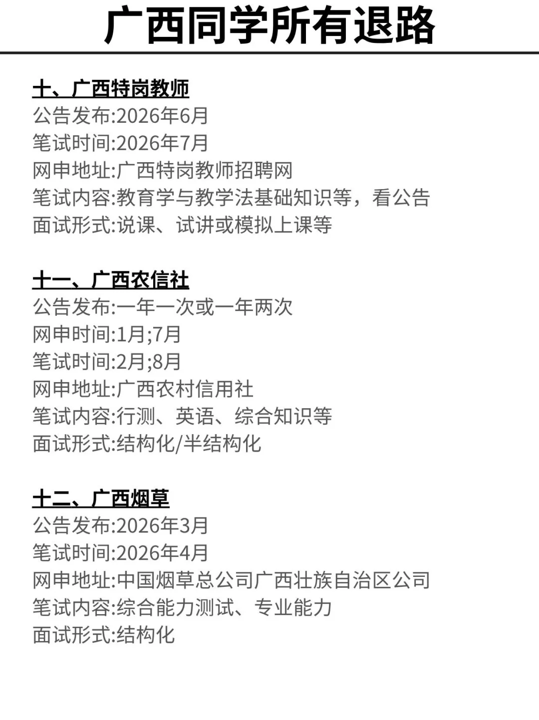 突然发现 广西同学滞后性真的好强啊！！
