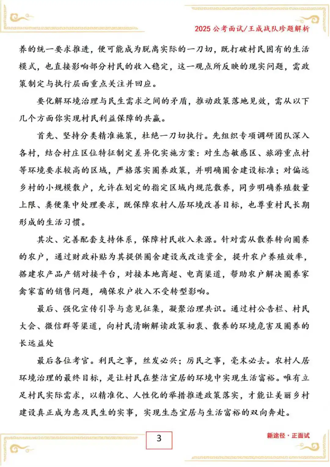 吉林省白山市基层专干面试24年8月30日
