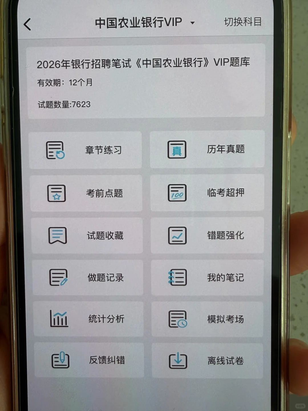农业银行，考过两次的过来人的一些经验建议