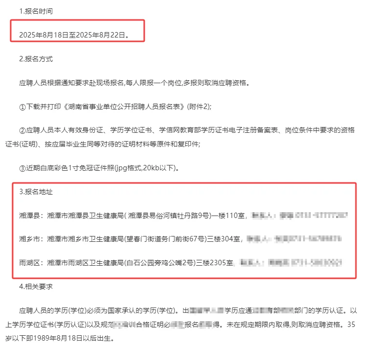湘潭卫生院招13名村医：大专！带编！