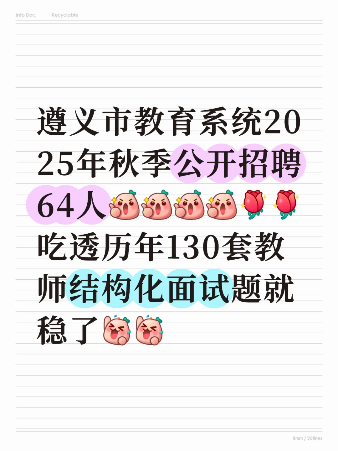 遵义市教师历年结构化面试题，吃透130套题