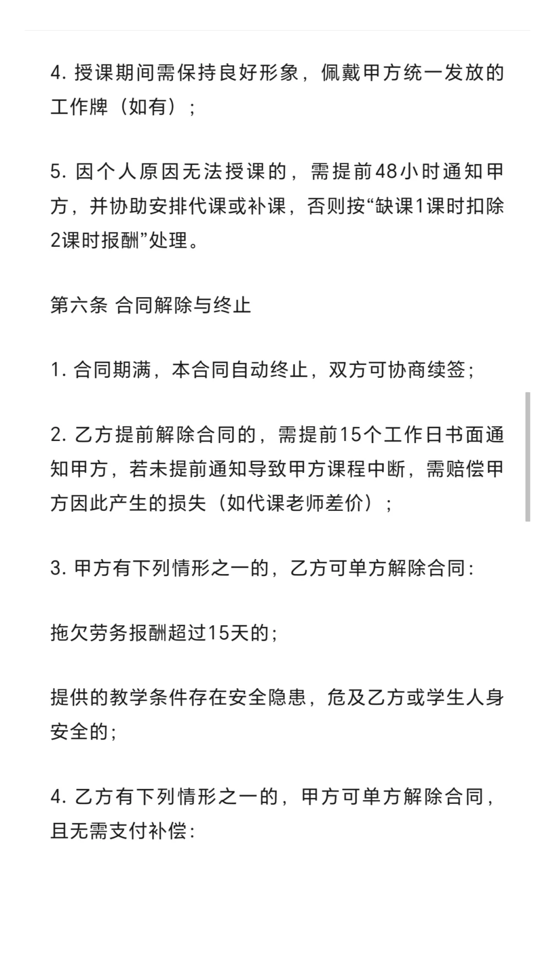 教培机构，兼职老师聘用合同（范文）🔎