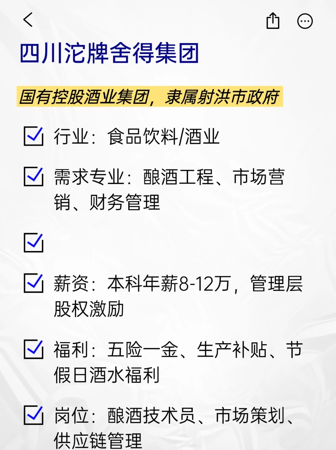 💫冷门但意外好进的央国企——遂宁
