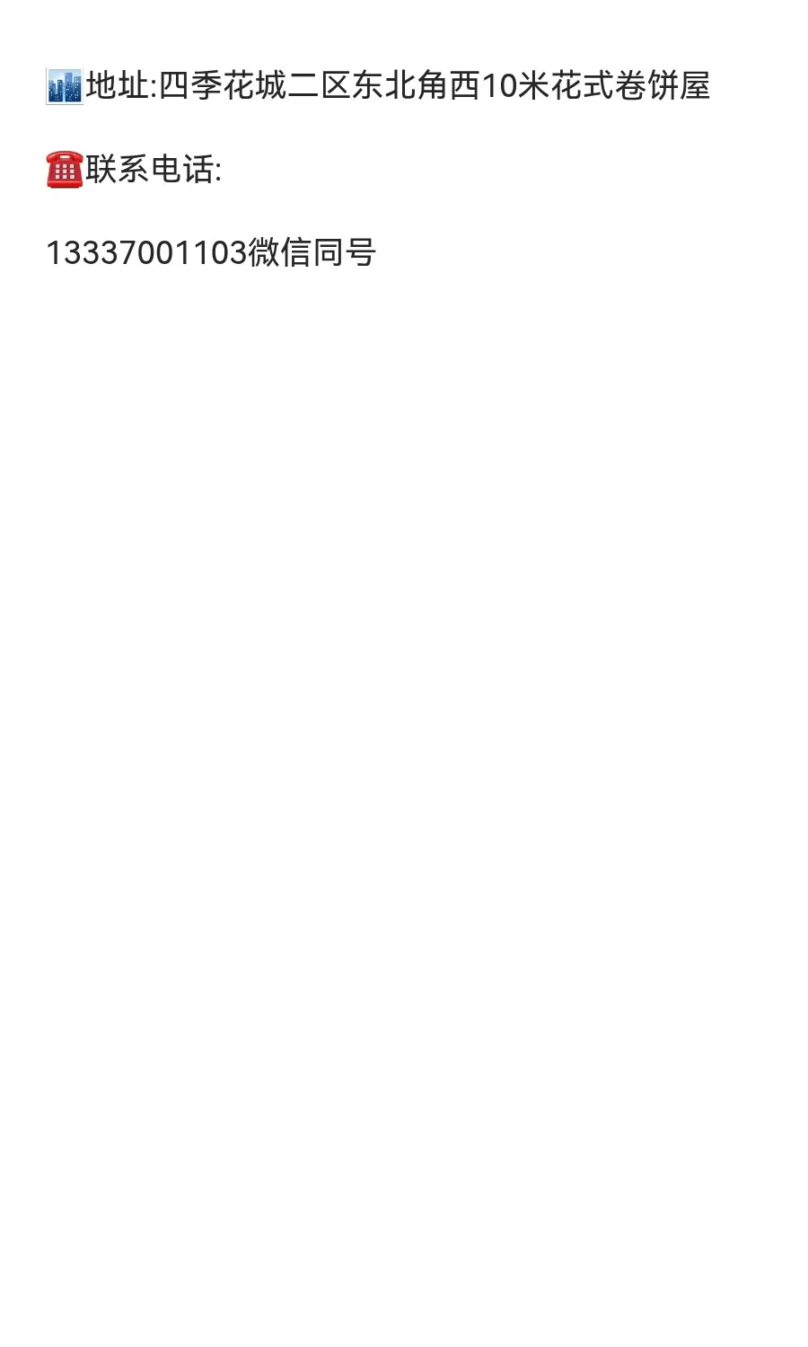 临河四季花城二区花式卷饼屋招聘服务员