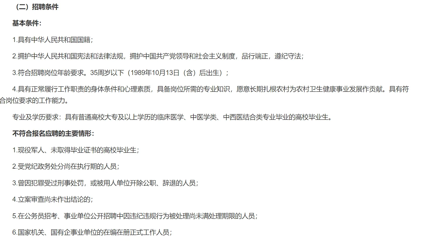 渭南专项乡医校园招聘