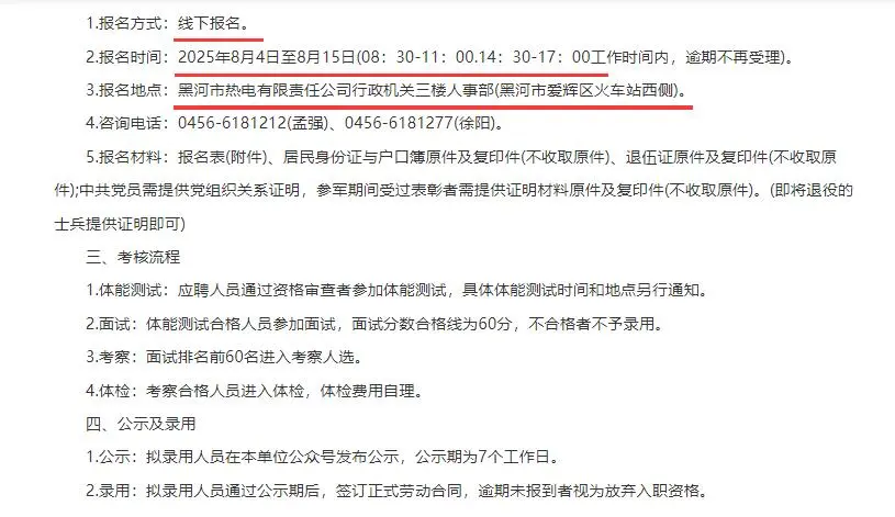 热电公司面向黑河市退役军人招聘60人
